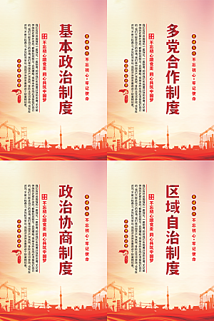 政治制度党建海报系列