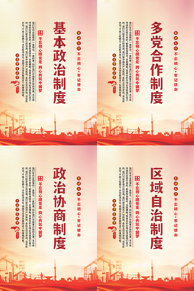 政治制度党建海报系列