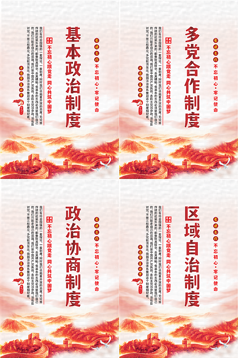 政治制度党建海报系列