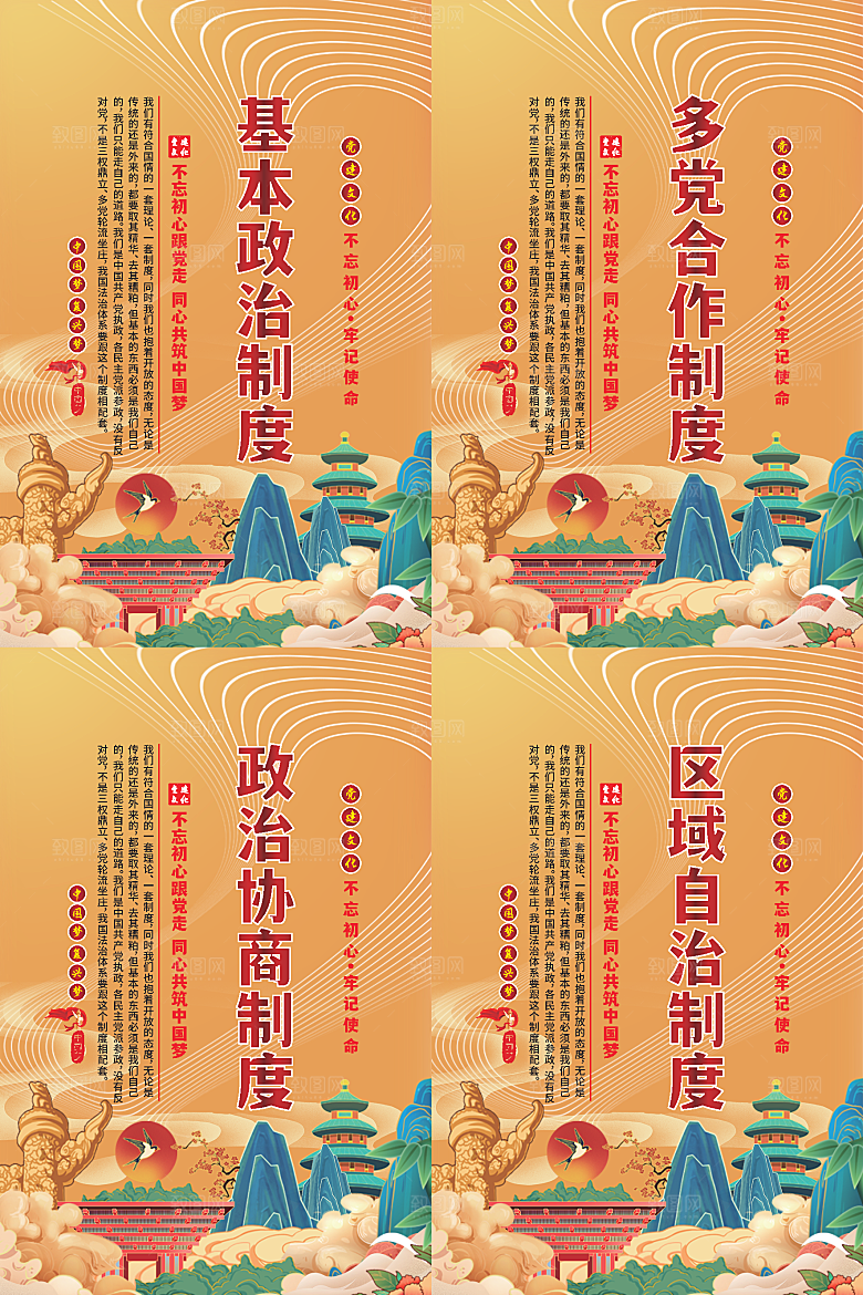 政治制度党建海报系列