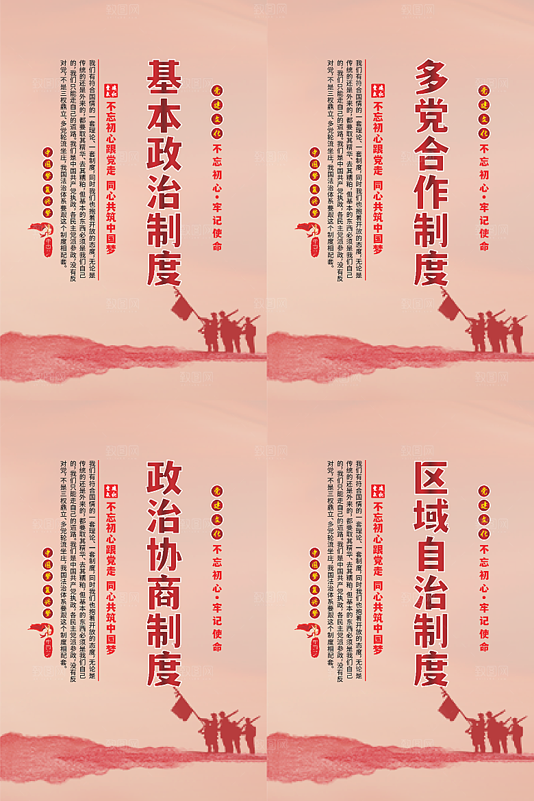 政治制度党建海报系列