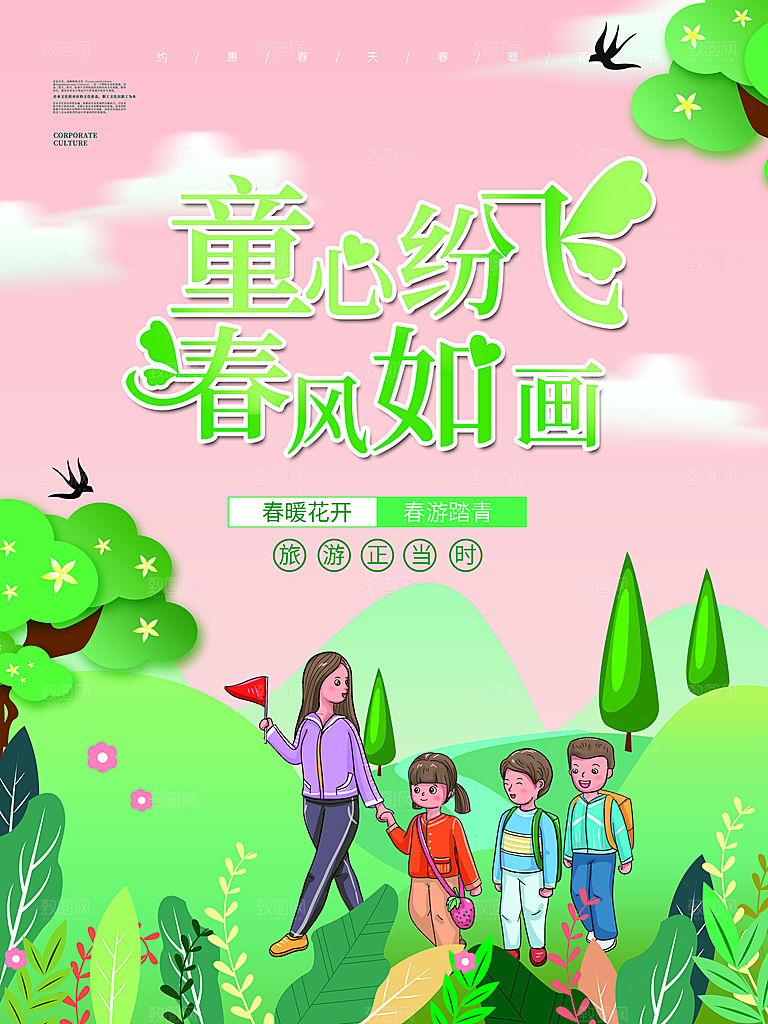 我们一起去春游踏青旅行海报
