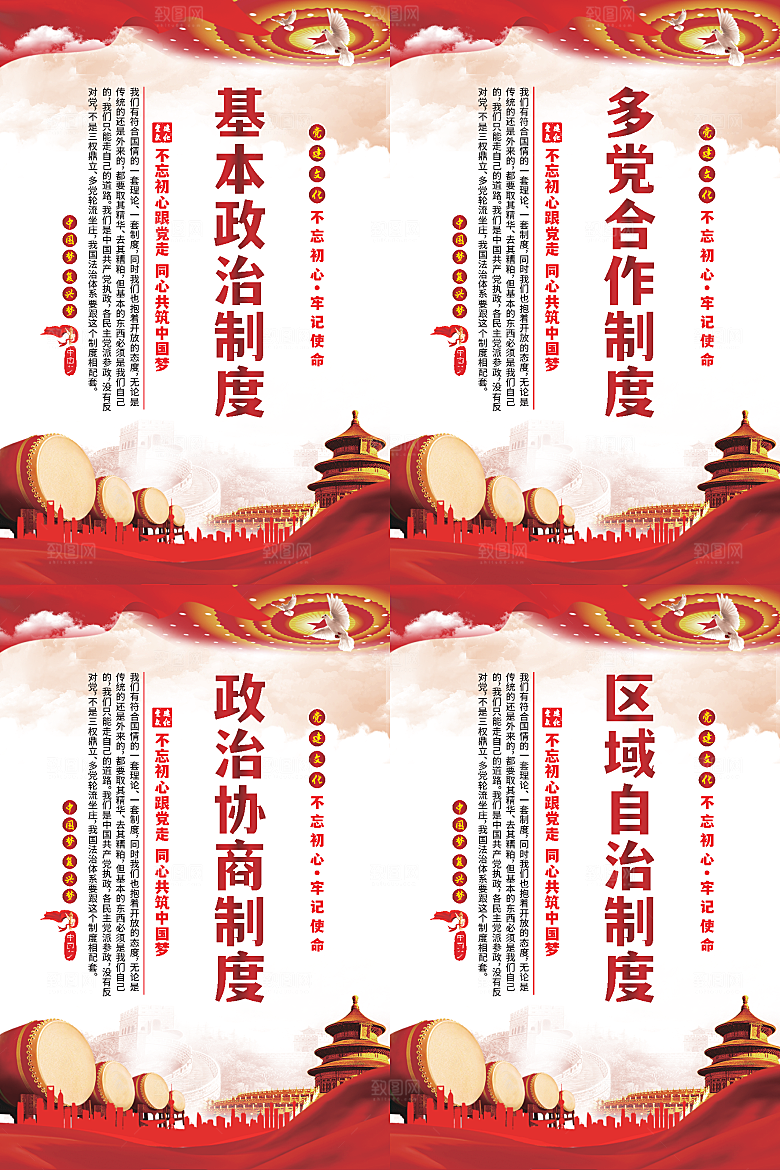 政治制度党建海报系列