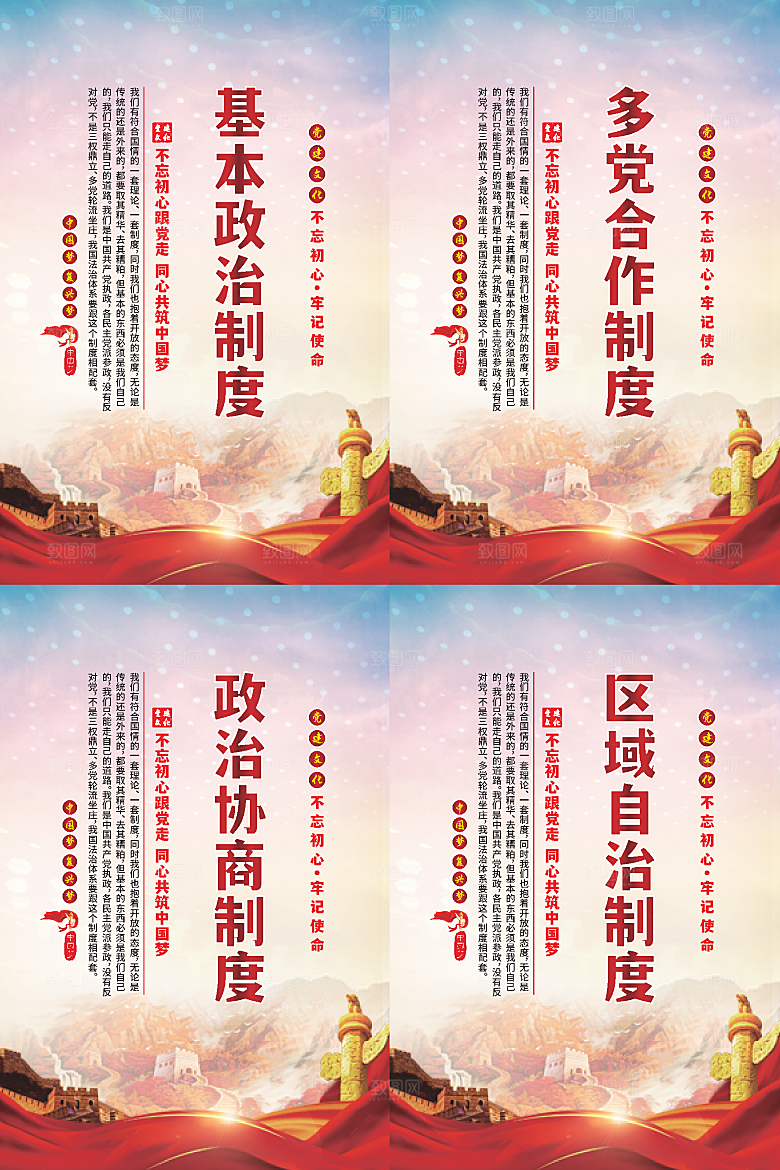 政治制度党建海报系列