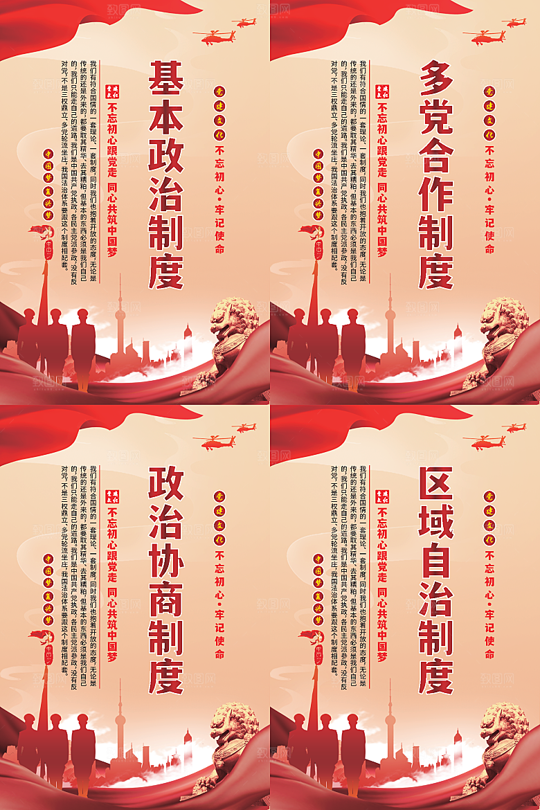 政治制度党建海报系列