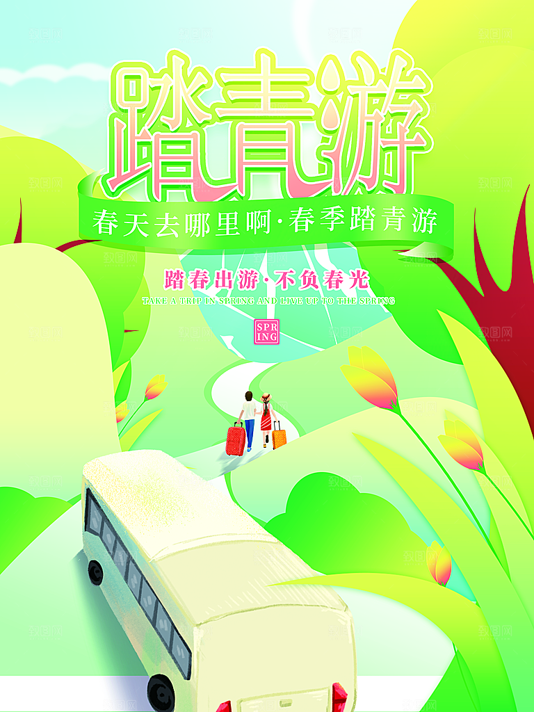 春季春游春天活动推广宣传海报