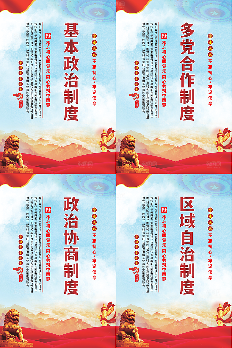 政治制度党建海报系列
