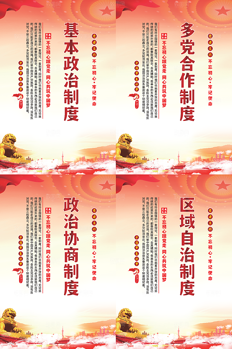 政治制度党建海报系列