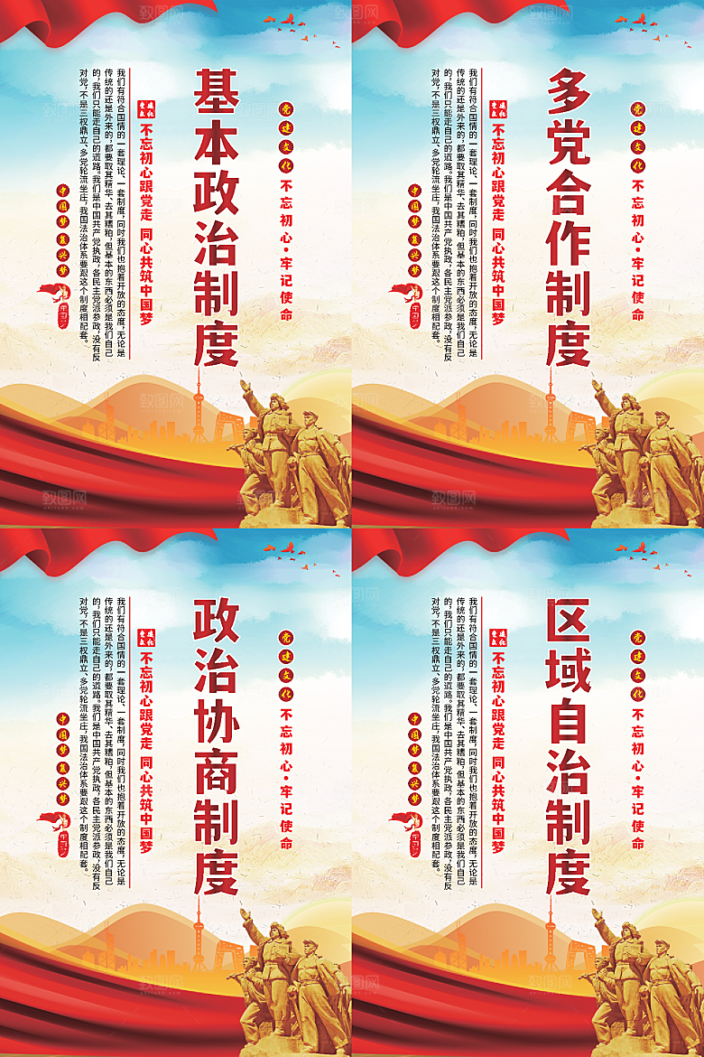 政治制度党建海报系列