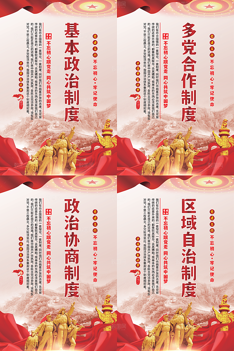 政治制度党建海报系列