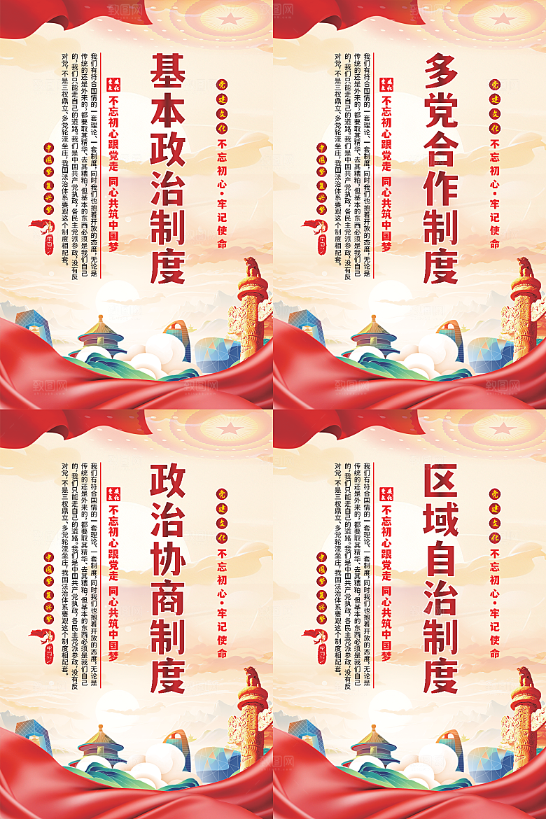 政治制度党建海报系列