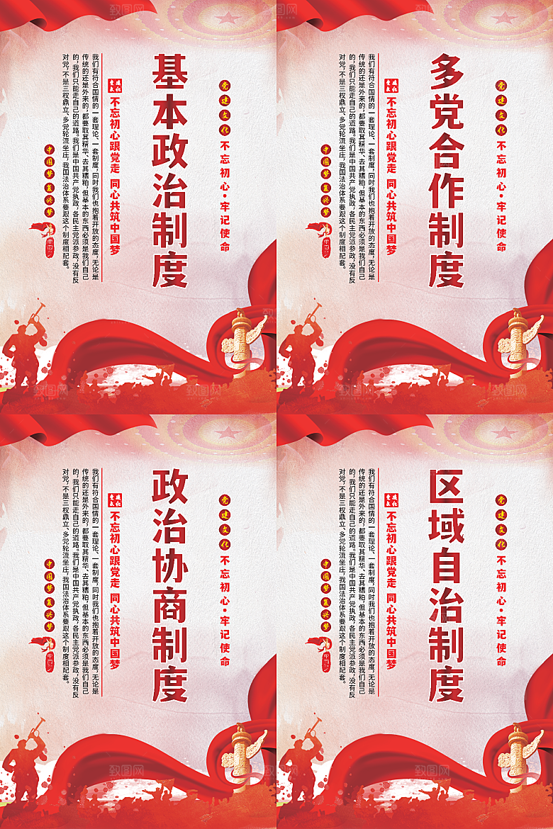 政治制度党建海报系列