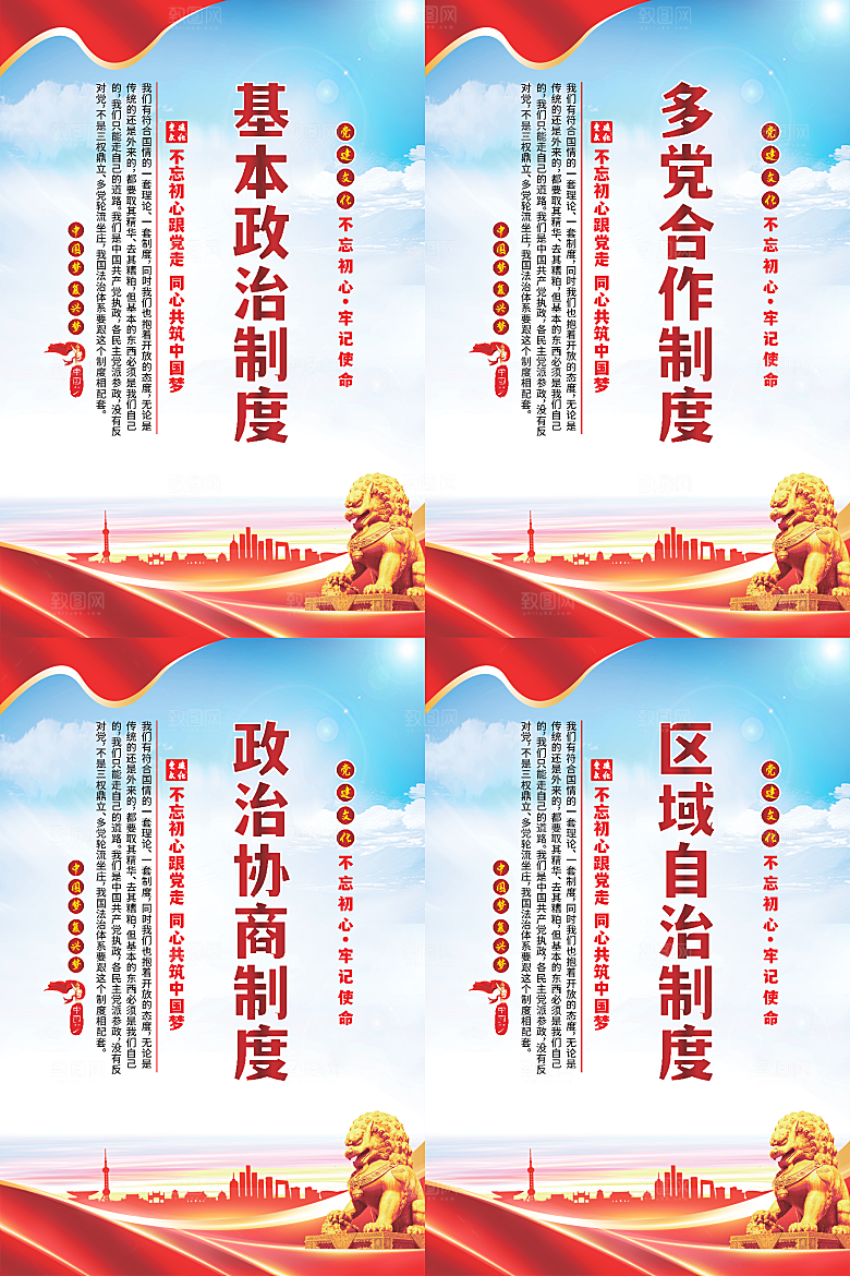 政治制度党建海报系列