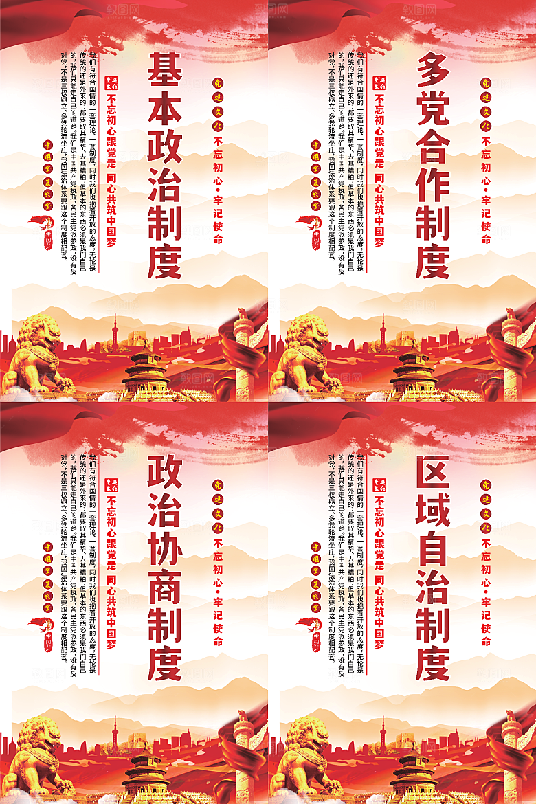 政治制度党建海报系列