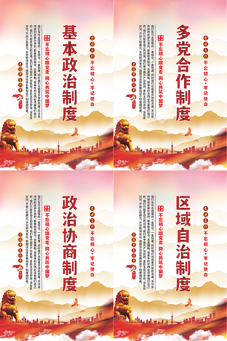 政治制度党建海报
