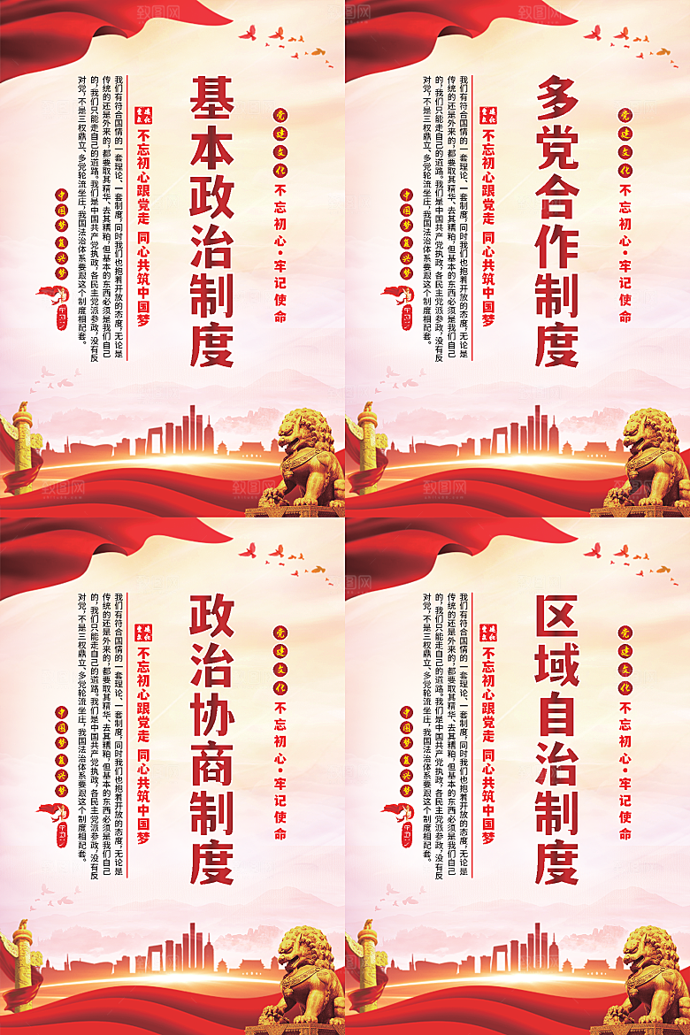 政治制度党建海报