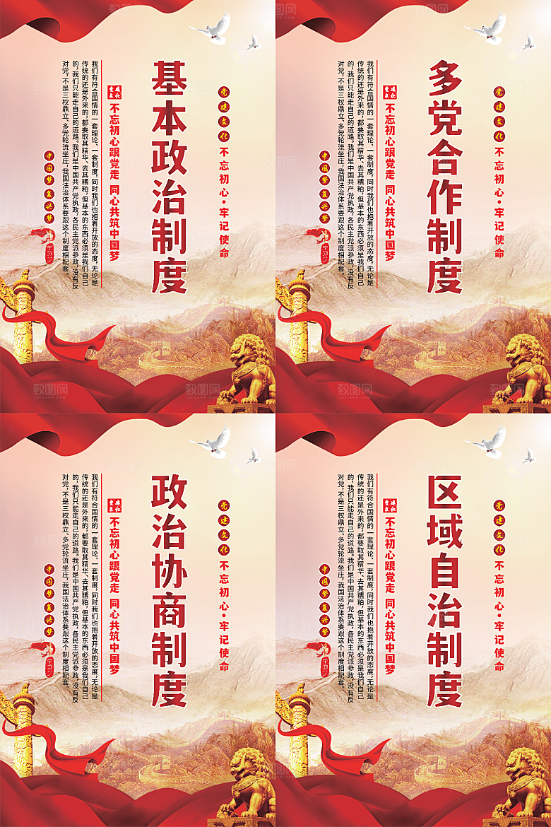 政治制度党建海报
