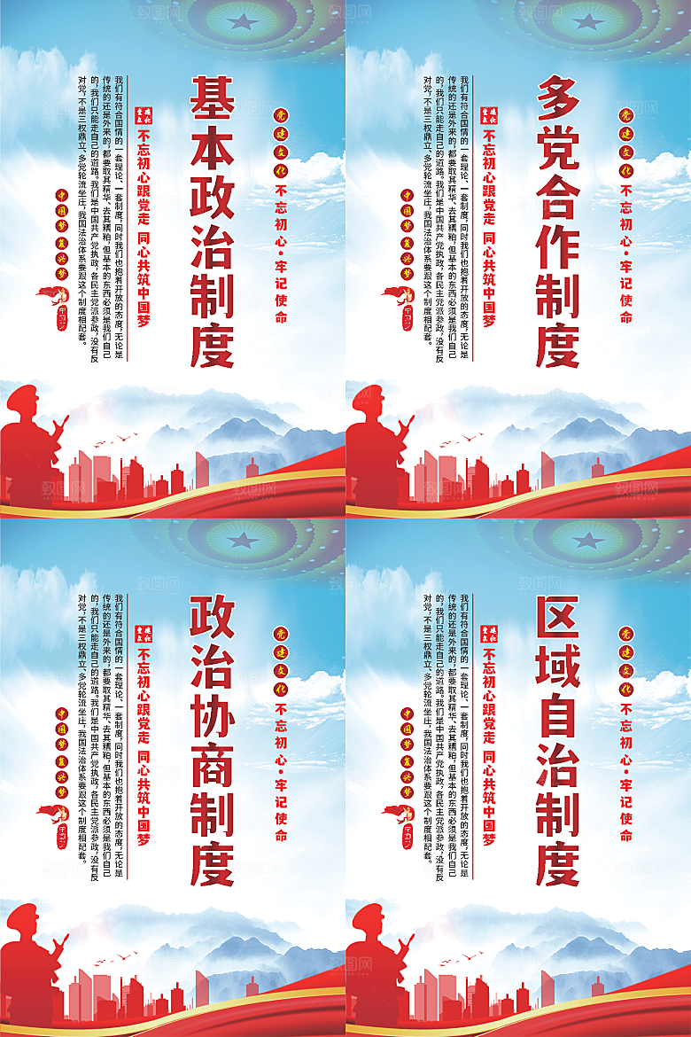 政治制度党建海报