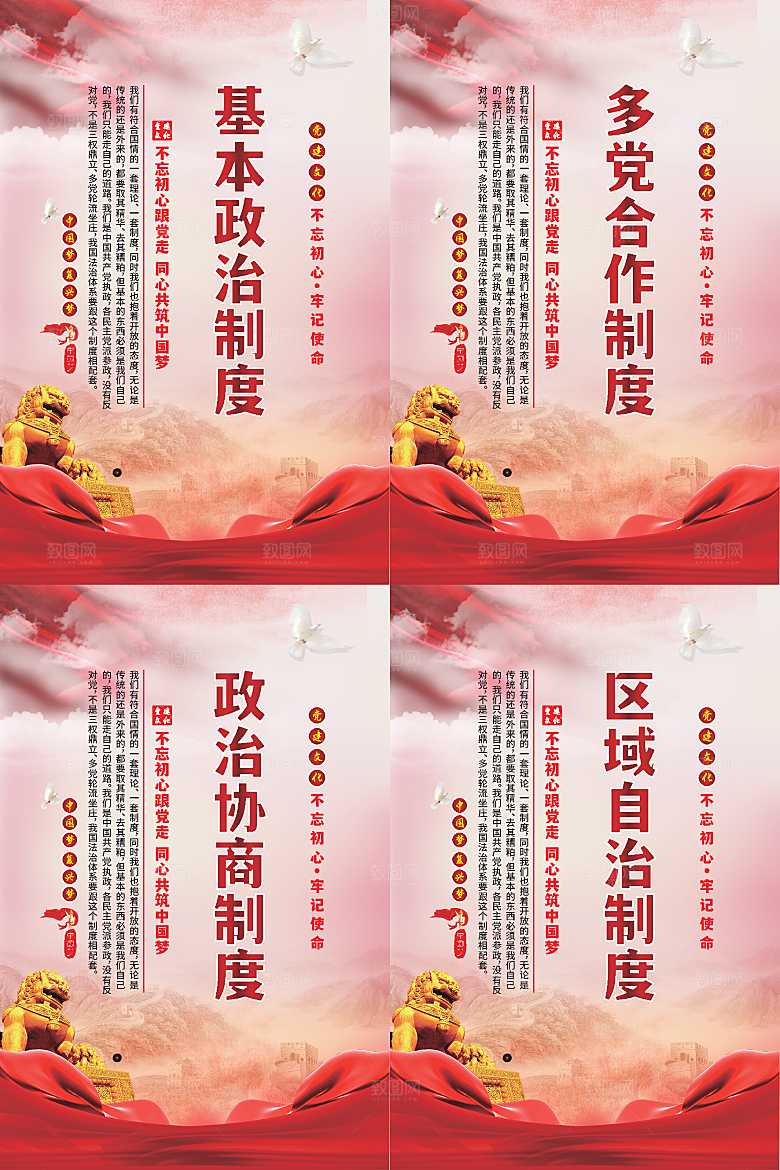 政治制度党建海报