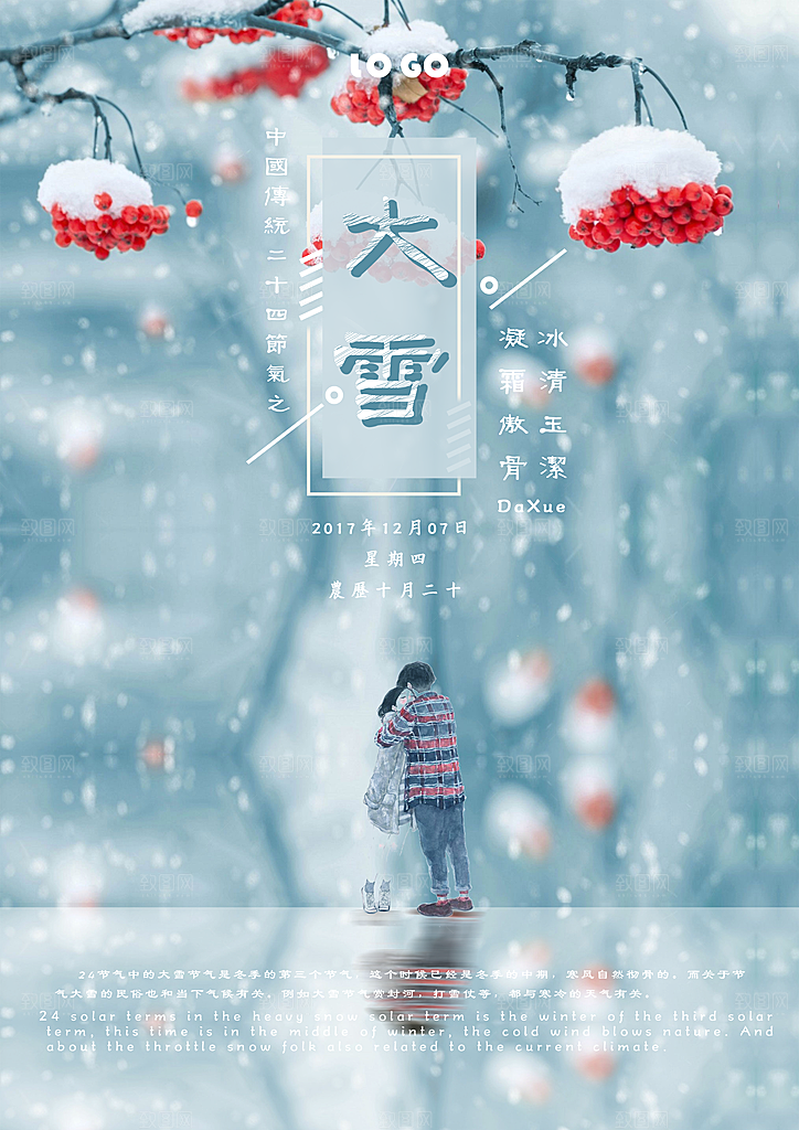 大气大雪节气宣传海报