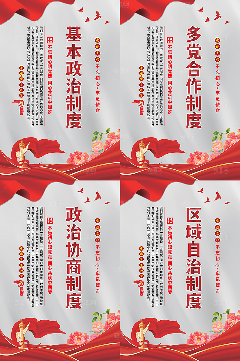 政治制度党建海报