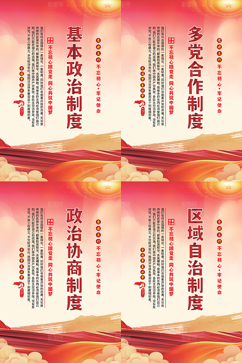 政治制度党建海报
