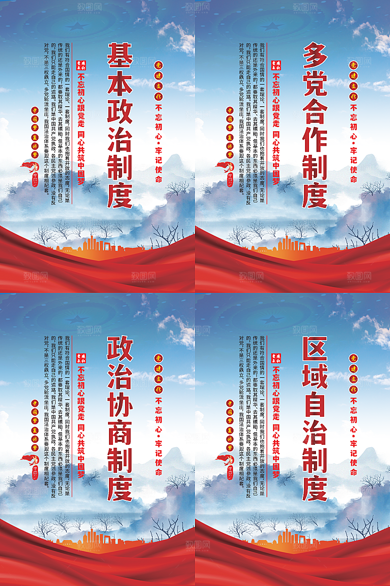 政治制度党建海报