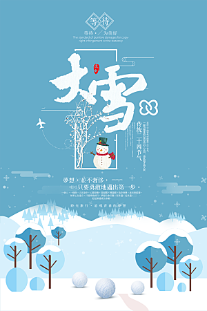 大气大雪节气宣传海报