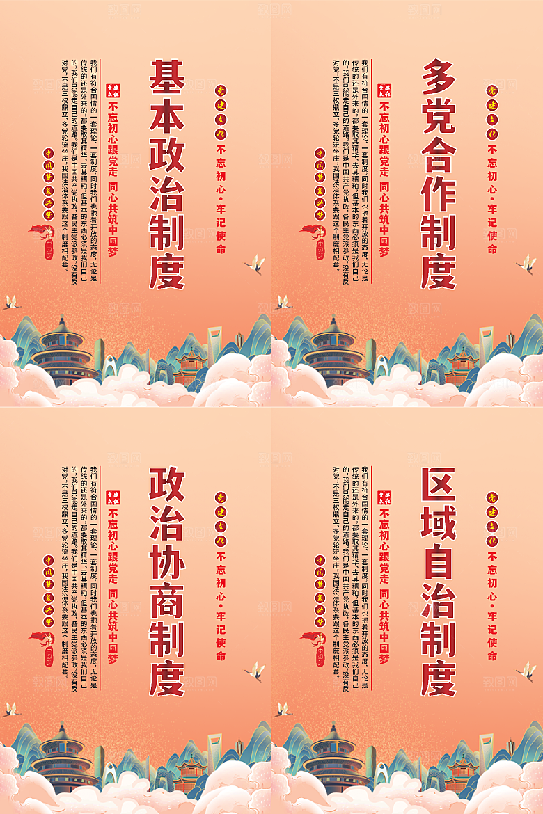 政治制度党建海报