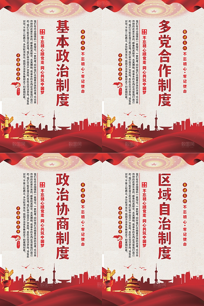 政治制度党建海报