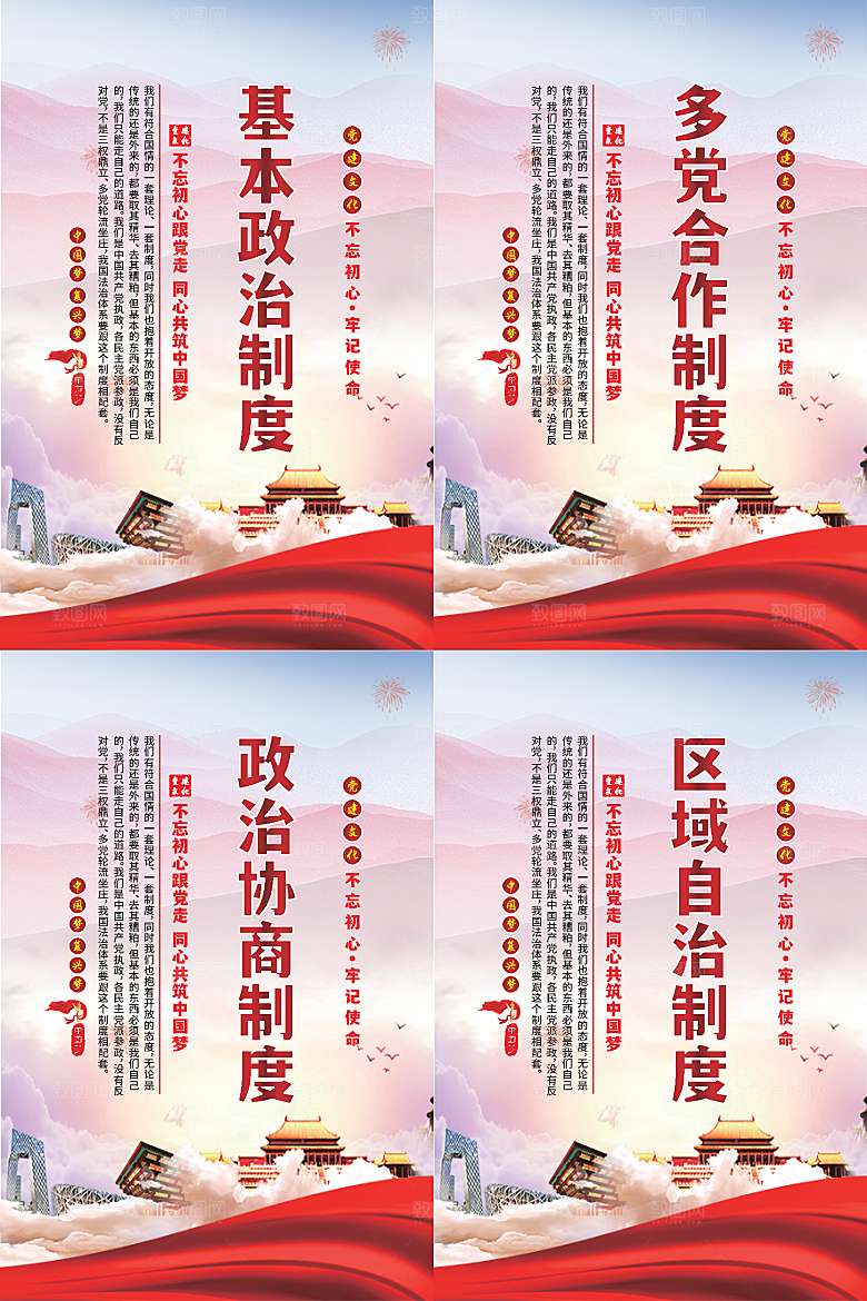 政治制度党建海报