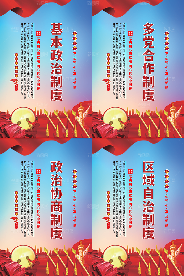 政治制度党建海报