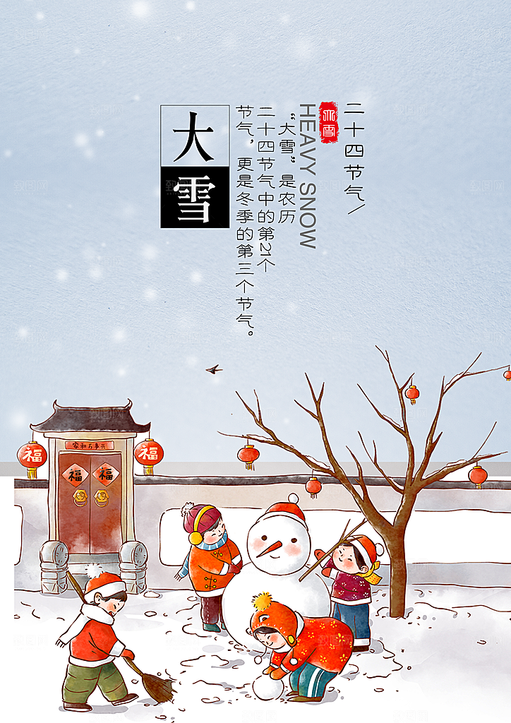 大气大雪节气宣传海报