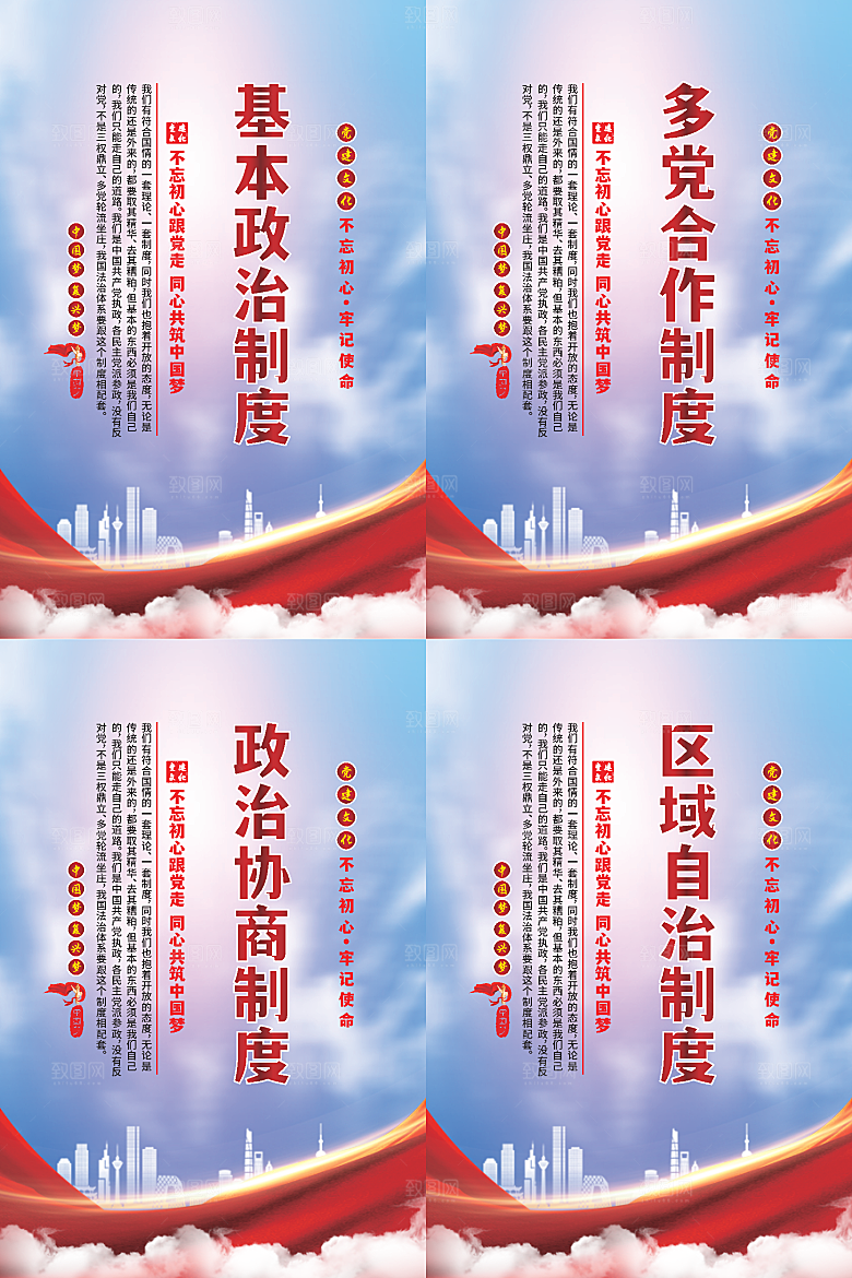 政治制度党建海报