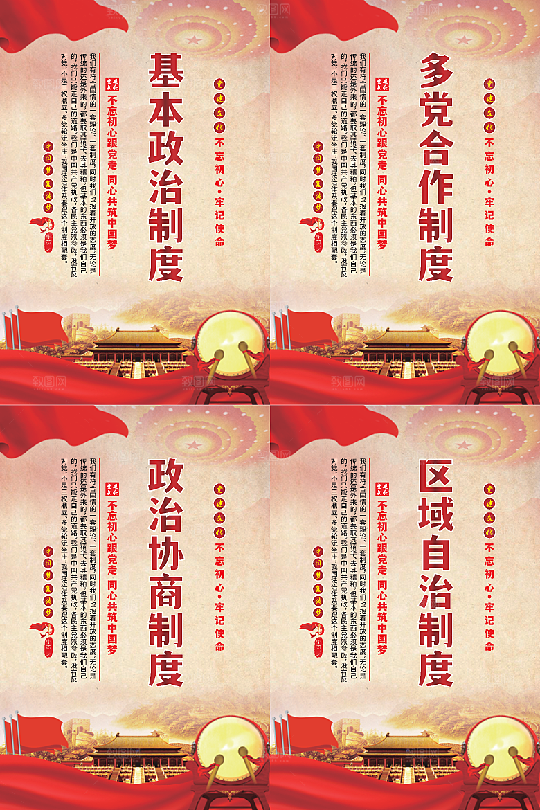 政治制度党建海报