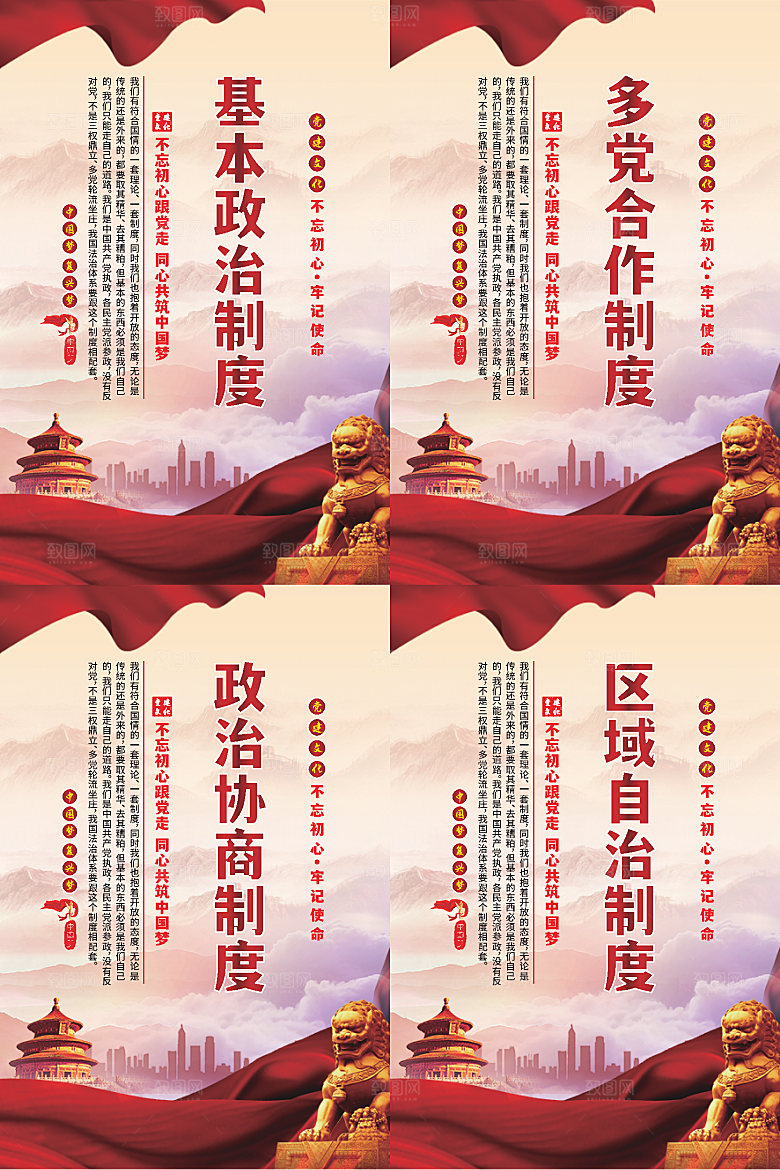 政治制度党建海报