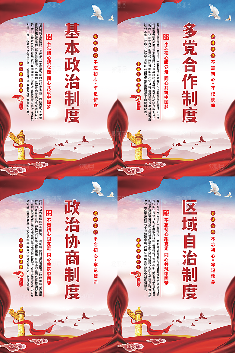 政治制度党建海报