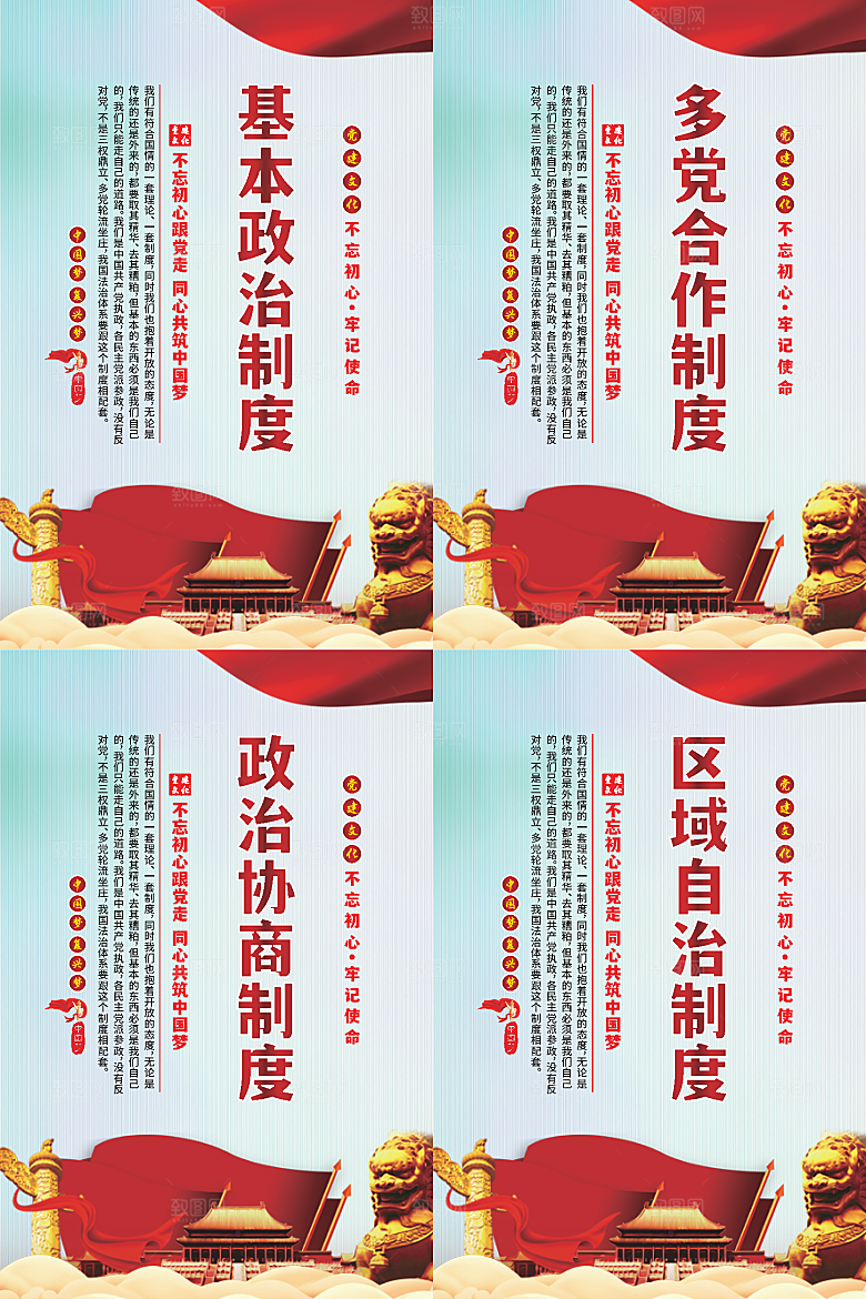 政治制度党建海报