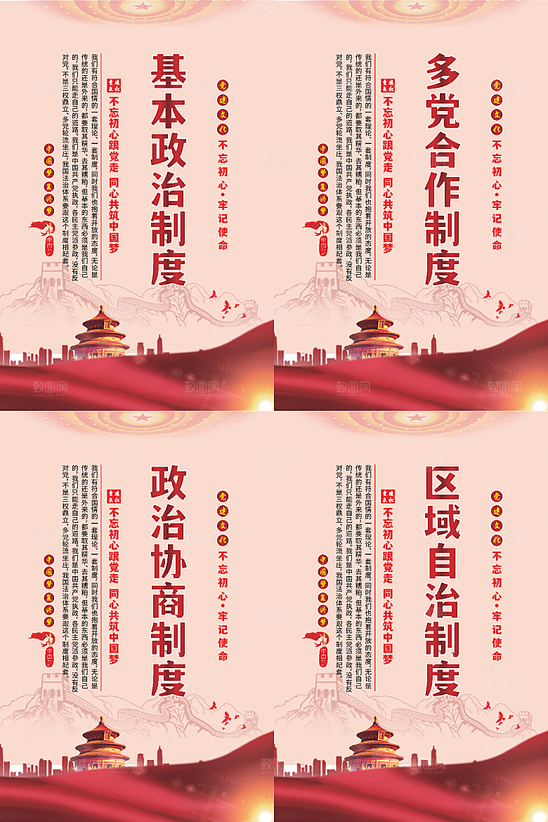 政治制度党建海报