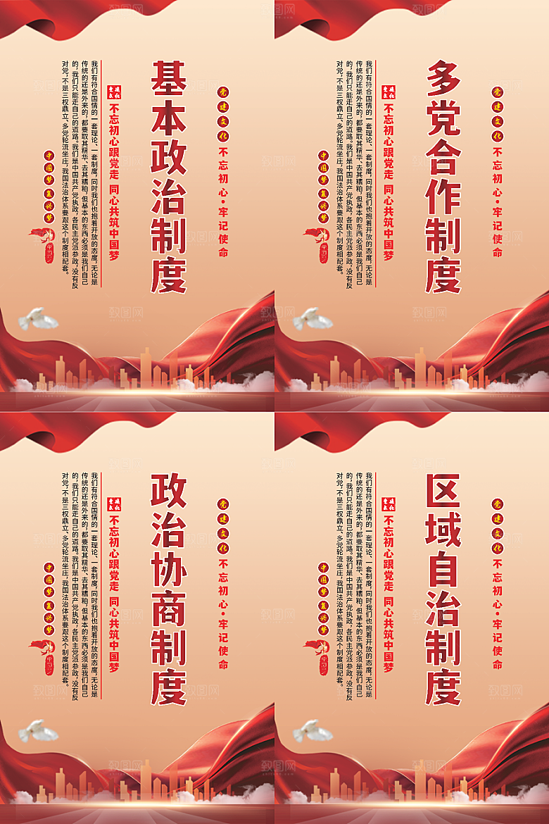 政治制度党建海报系列