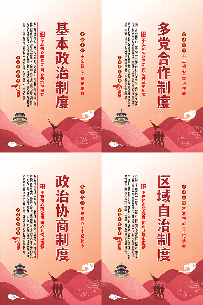 政治制度党建海报系列