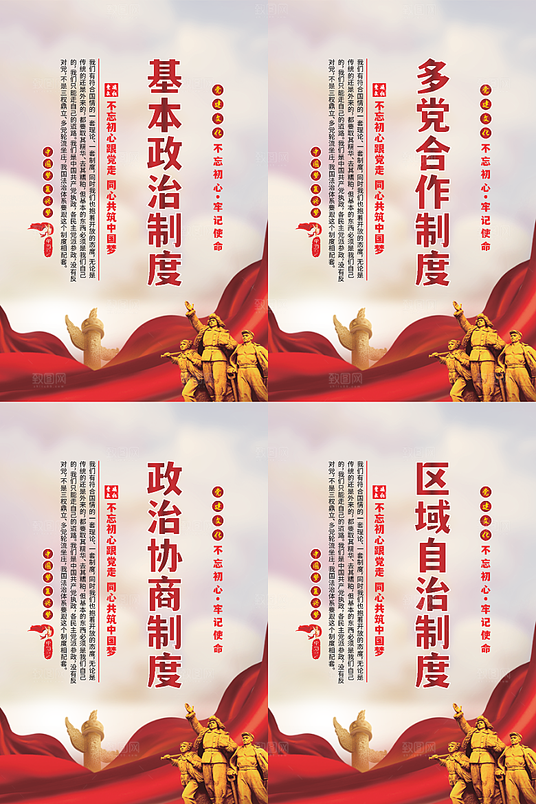 政治制度党建海报系列