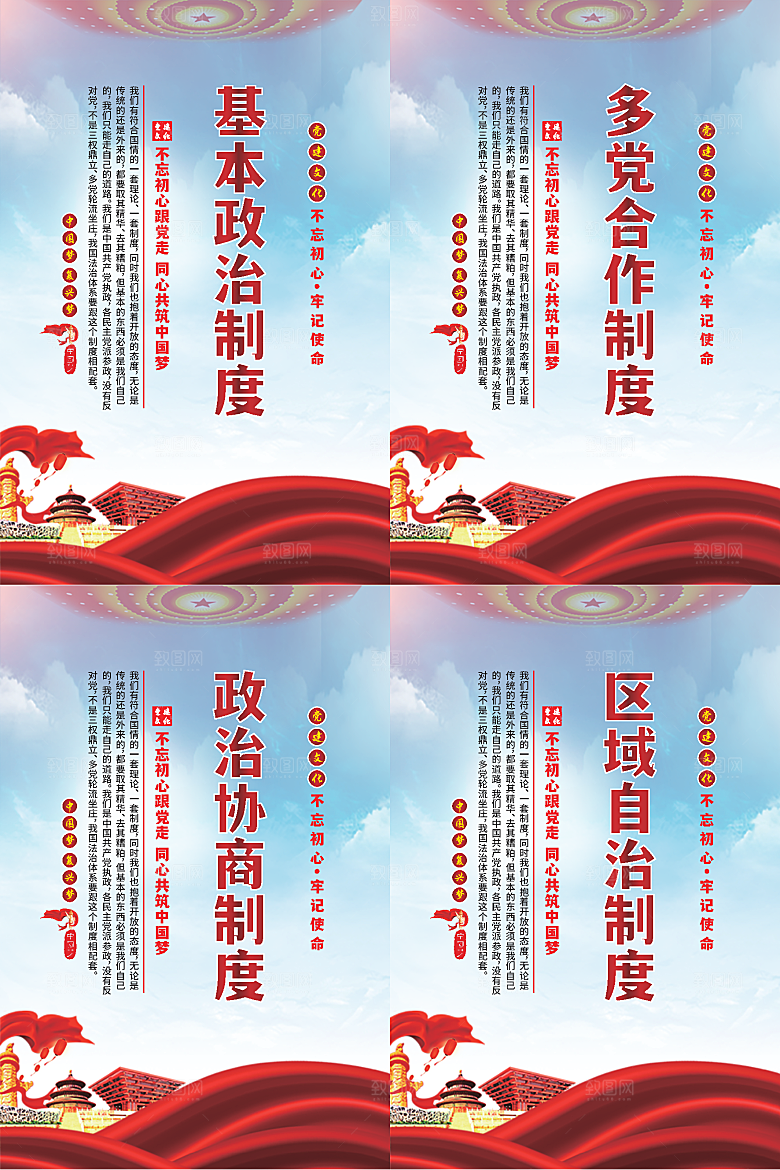政治制度党建海报系列