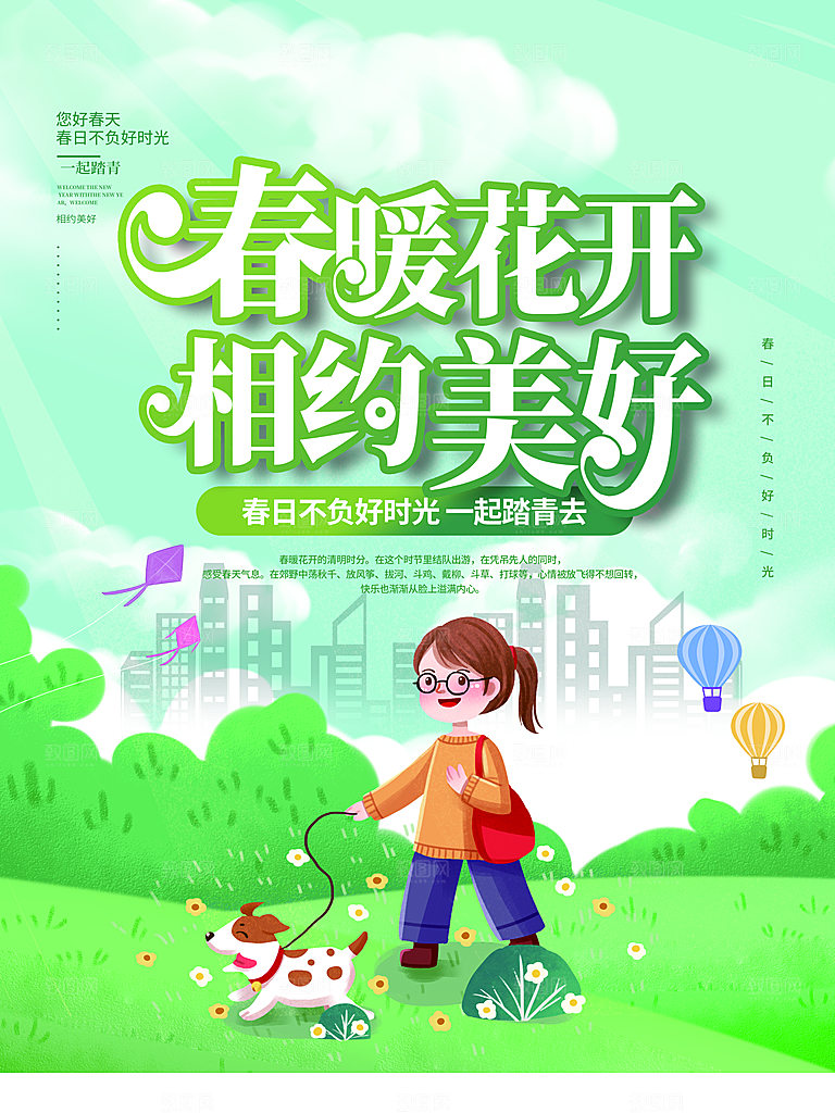 春季春游春天活动推广宣传海报