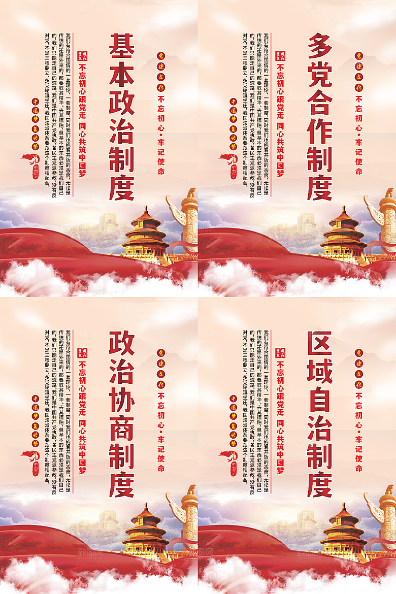 政治制度党建海报系列