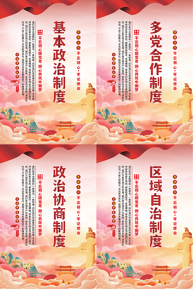 政治制度党建海报系列