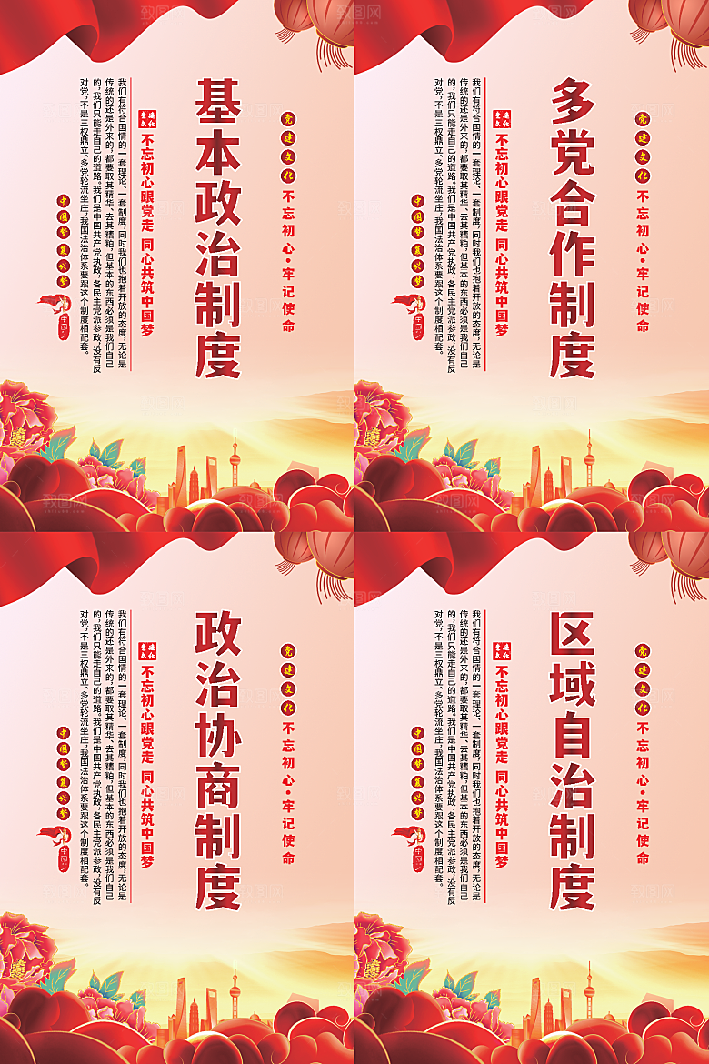 政治制度党建海报系列