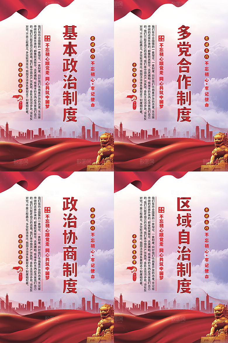 政治制度党建海报系列