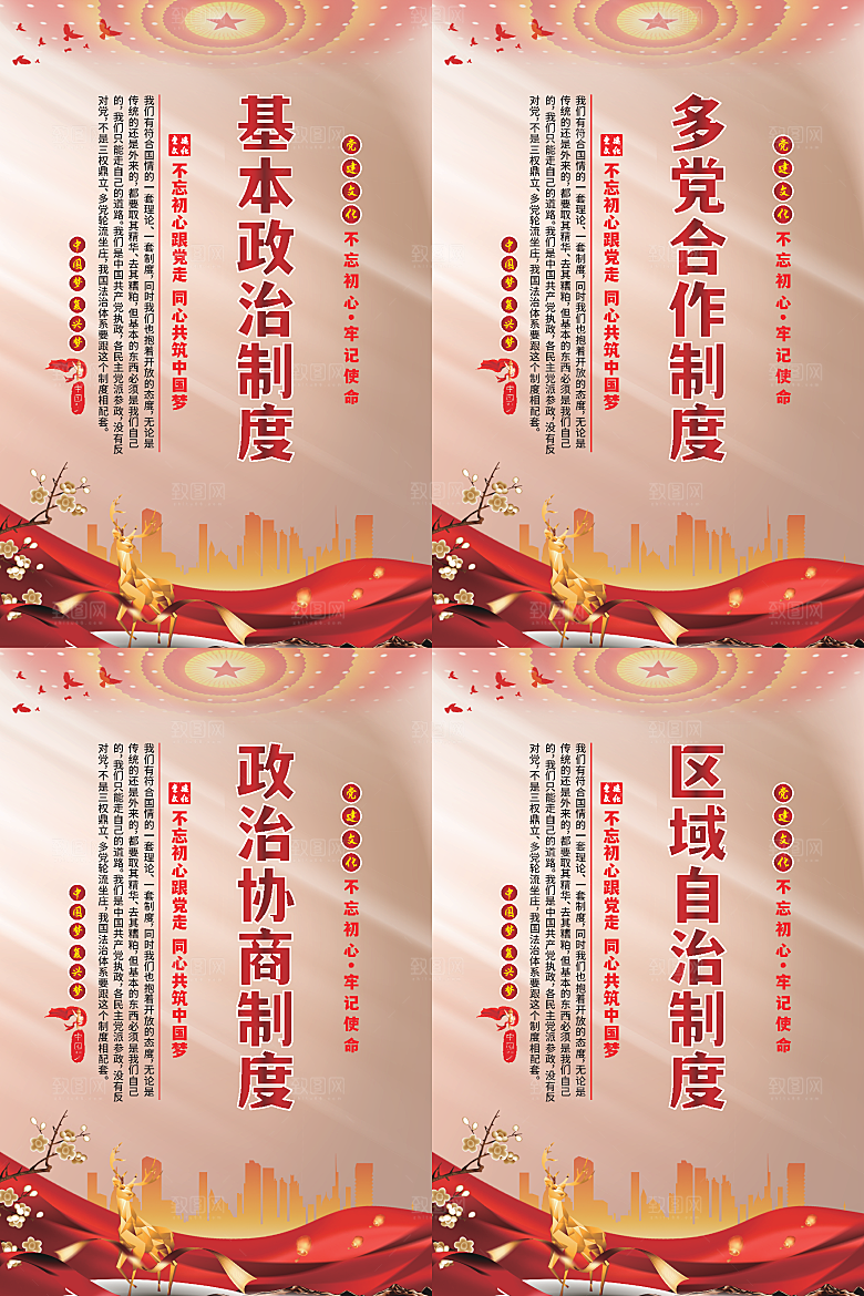 政治制度党建海报系列