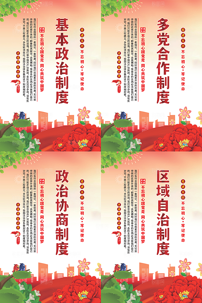 政治制度党建海报系列